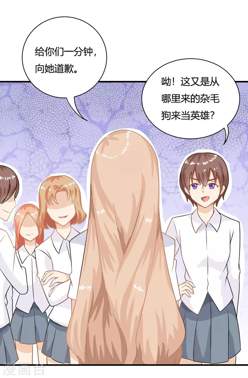 第1话 刷任务刷到小奶狗！ 第12页
