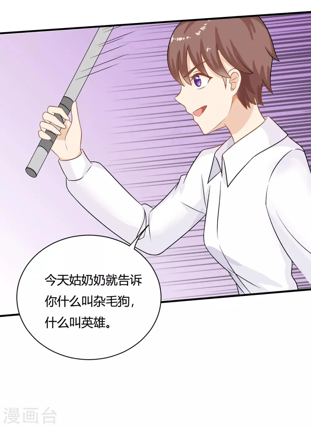 第1话 刷任务刷到小奶狗！ 第13页