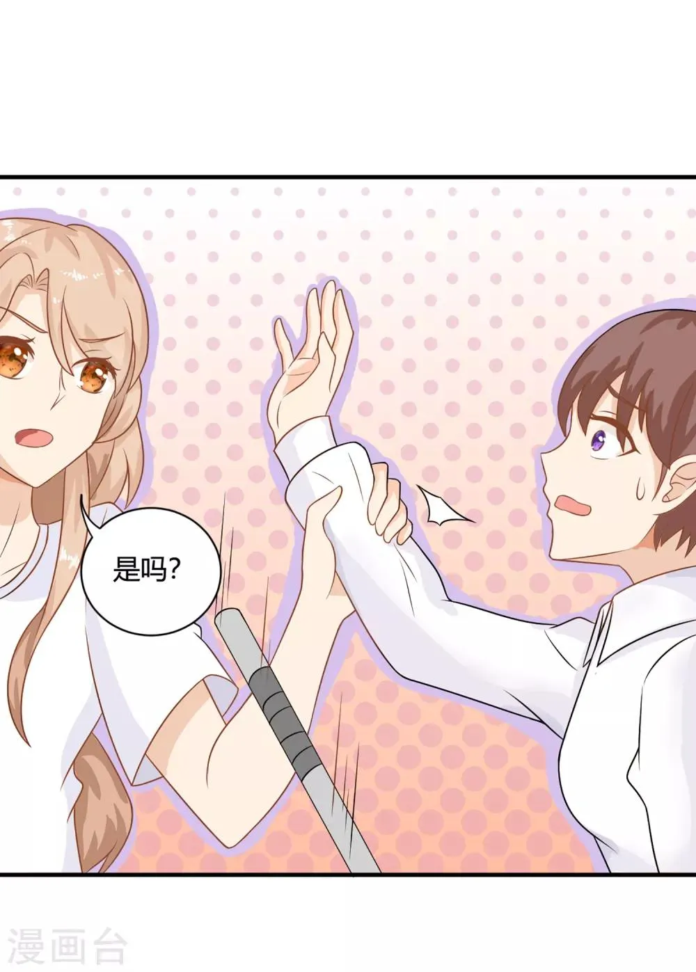 第1话 刷任务刷到小奶狗！ 第14页