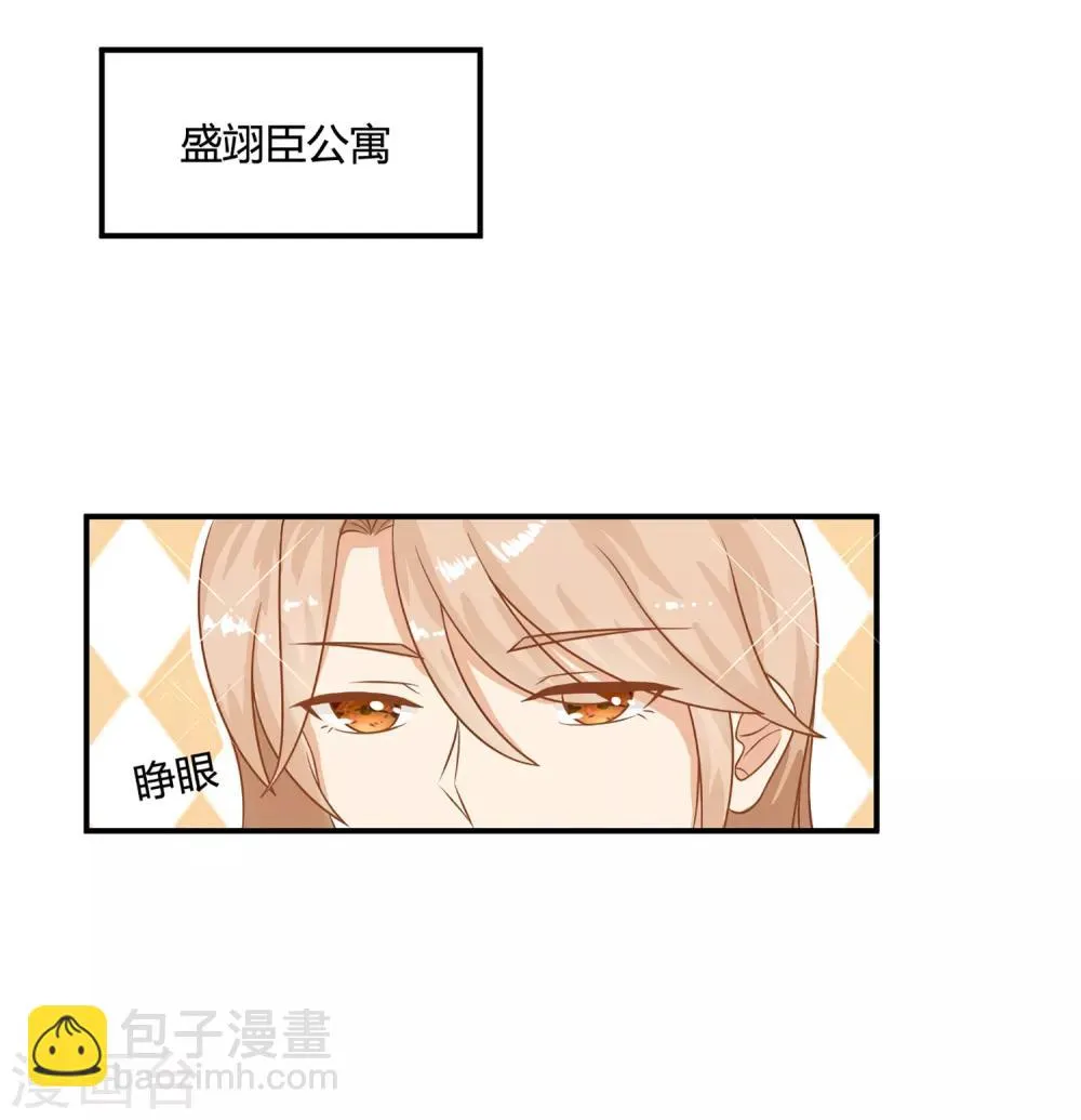 第1话 刷任务刷到小奶狗！ 第17页