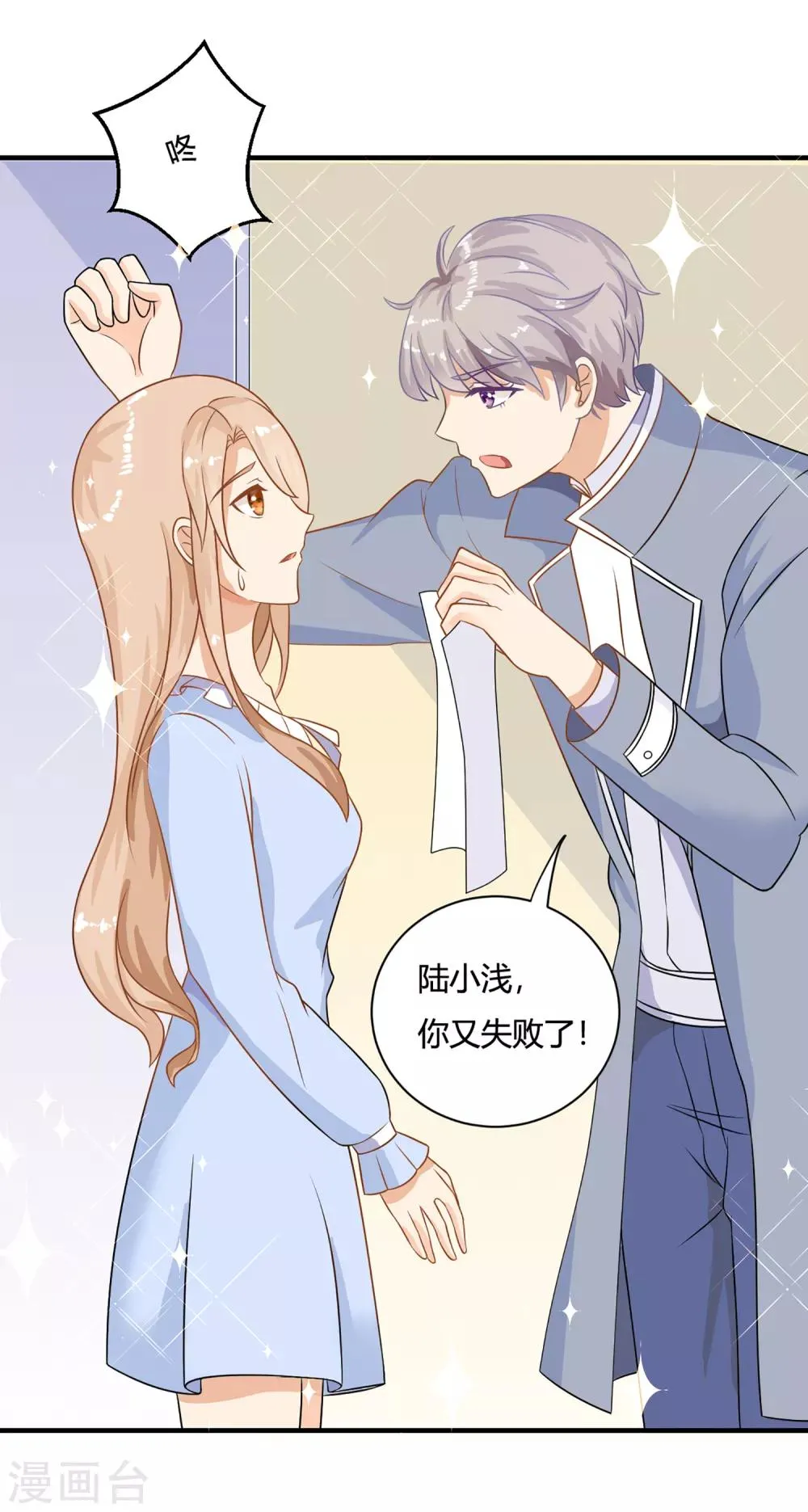 第1话 刷任务刷到小奶狗！ 第18页