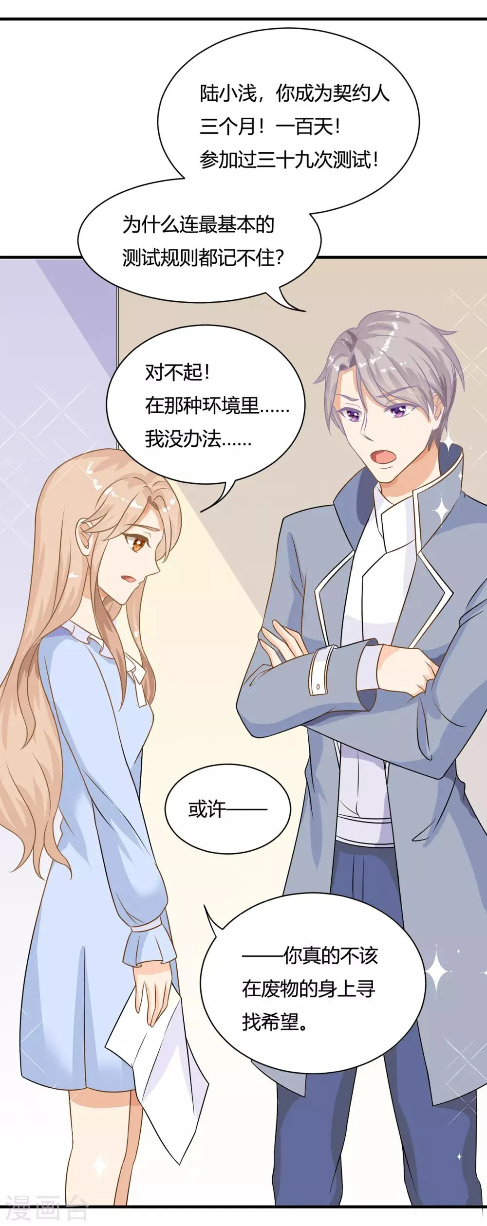第1话 刷任务刷到小奶狗！ 第22页