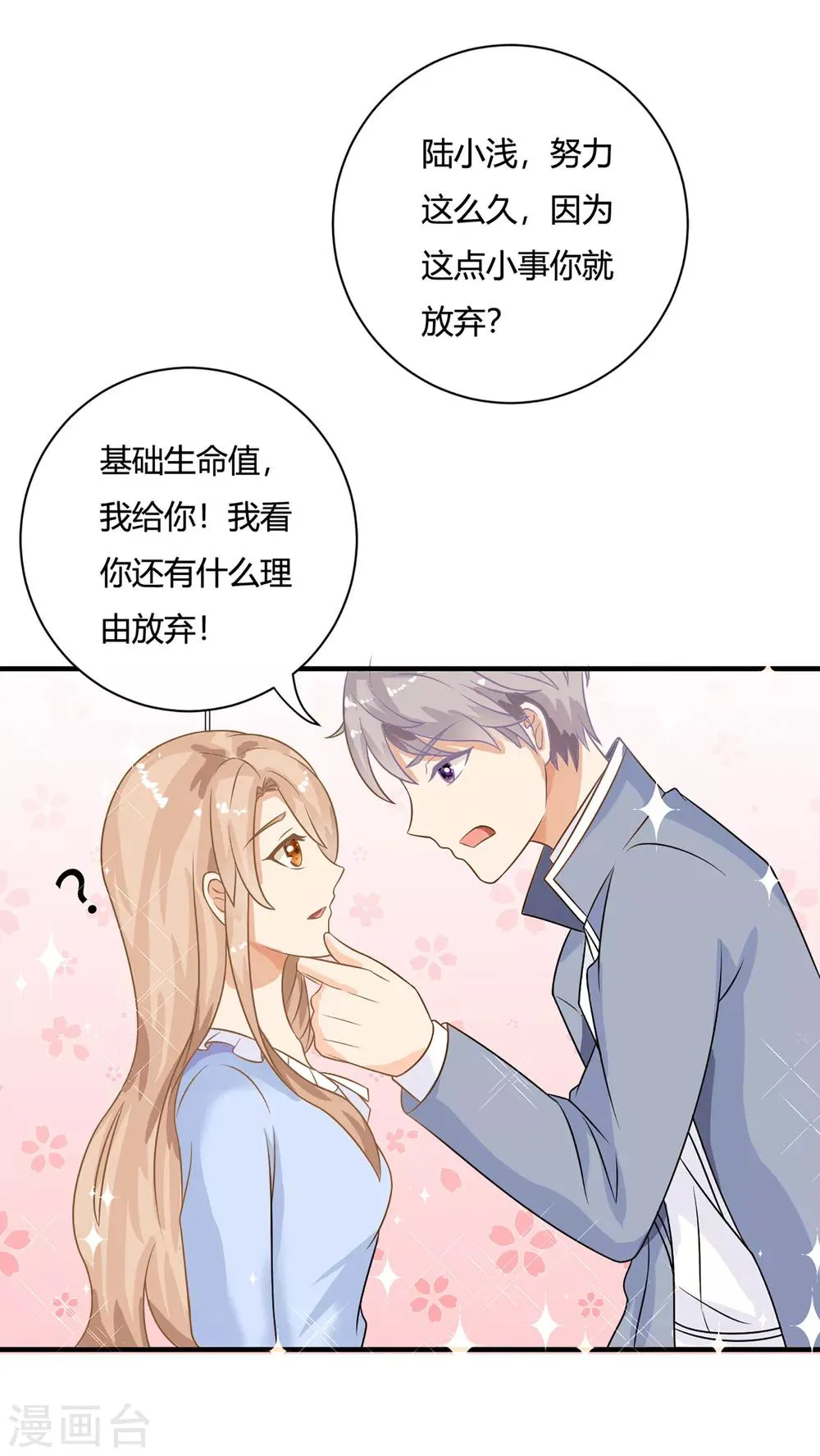 第1话 刷任务刷到小奶狗！ 第23页