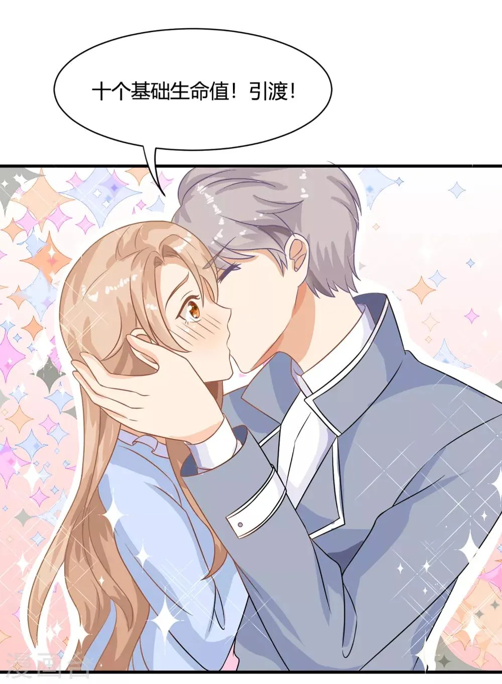 第1话 刷任务刷到小奶狗！ 第24页