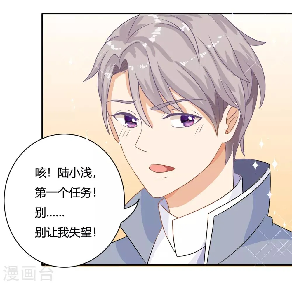 第1话 刷任务刷到小奶狗！ 第25页