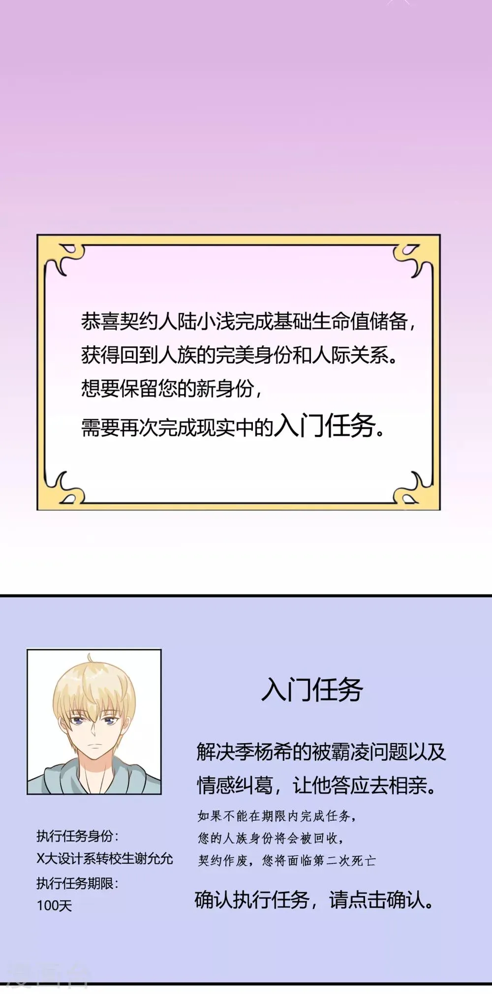 第1话 刷任务刷到小奶狗！ 第28页