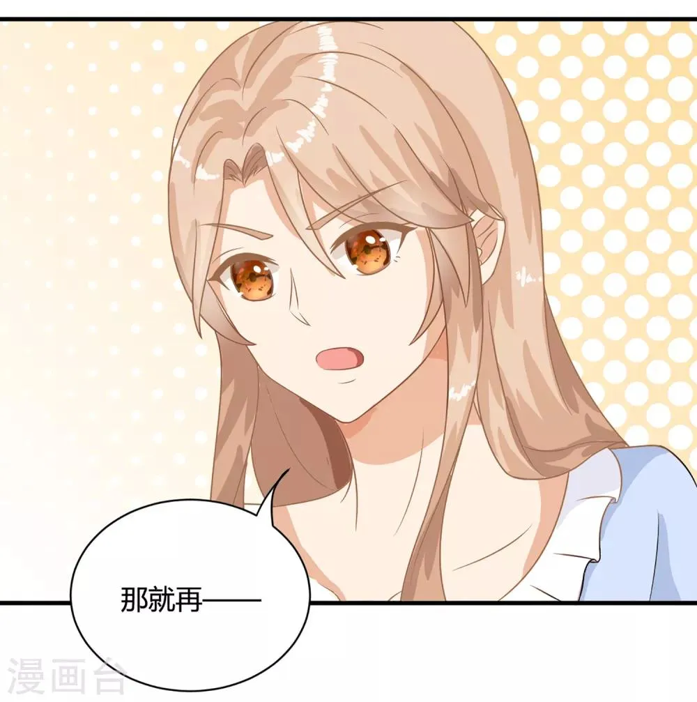 第1话 刷任务刷到小奶狗！ 第29页