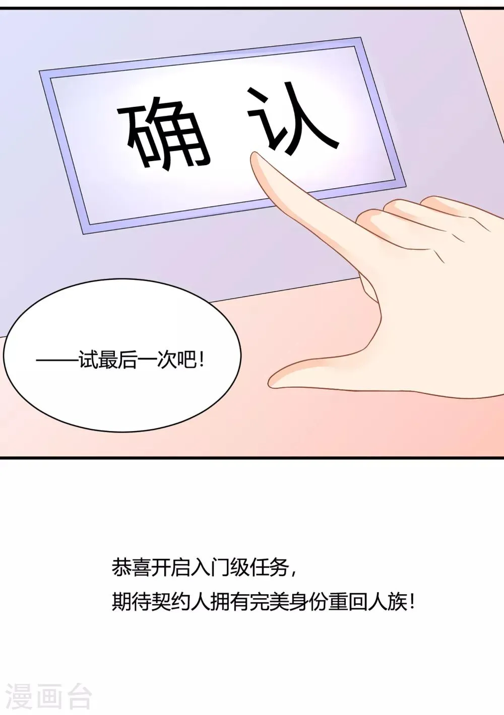 第1话 刷任务刷到小奶狗！ 第30页