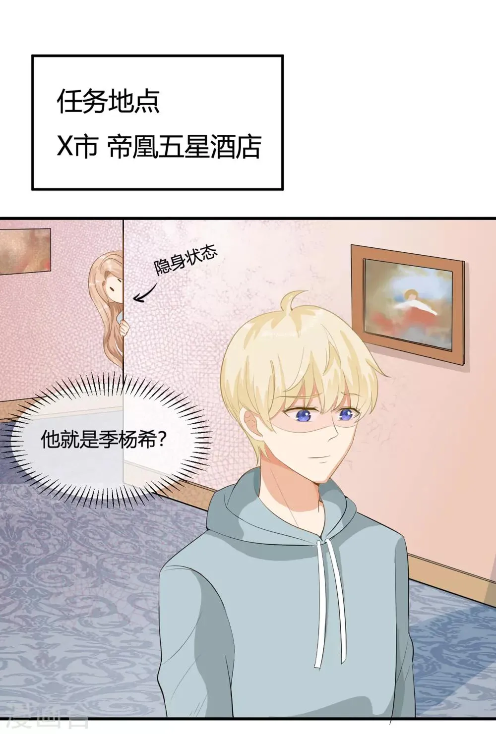 第1话 刷任务刷到小奶狗！ 第31页