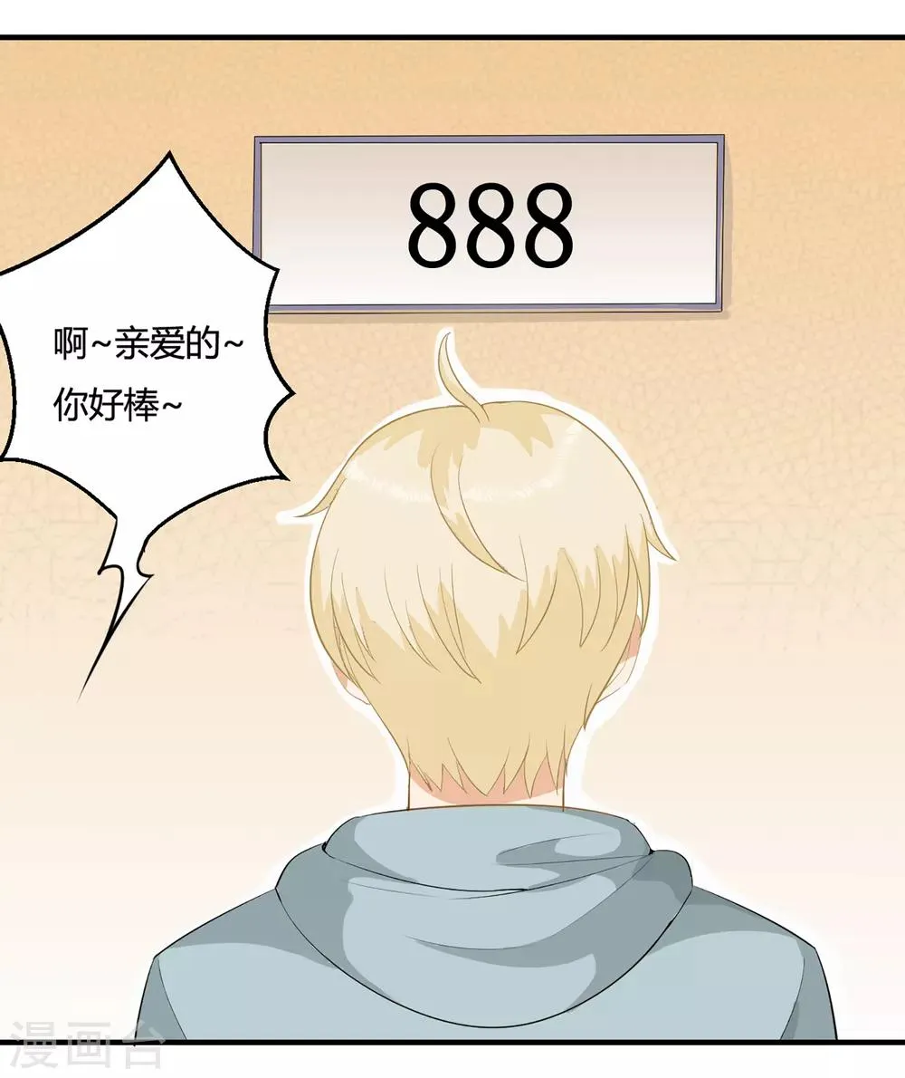 第1话 刷任务刷到小奶狗！ 第32页