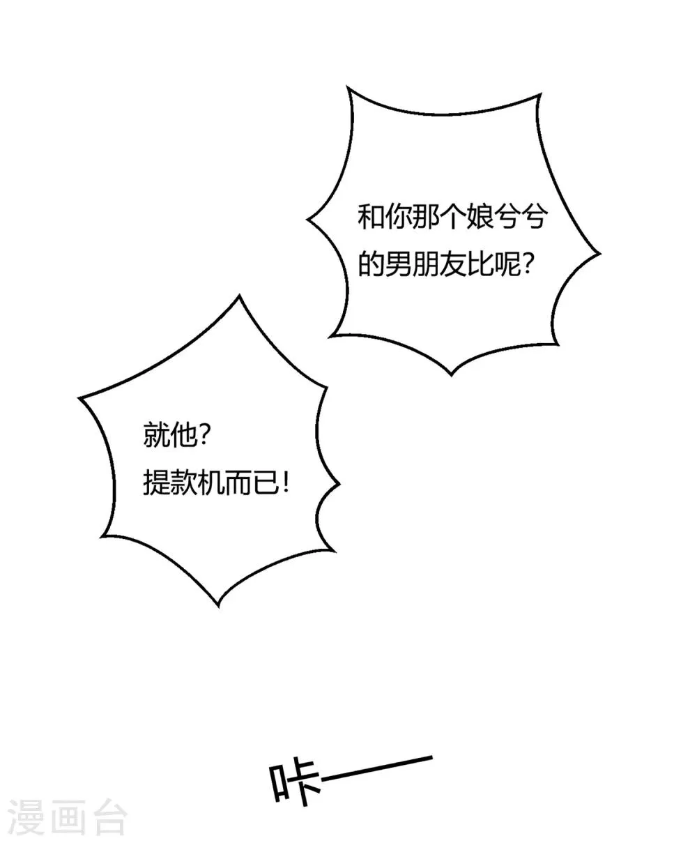 第1话 刷任务刷到小奶狗！ 第33页