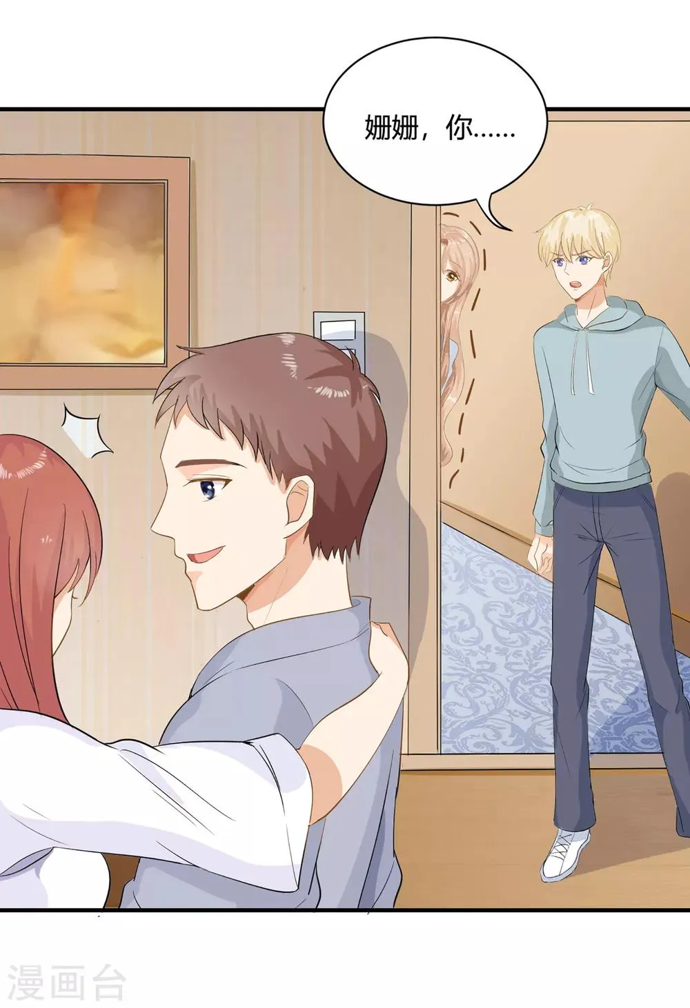第1话 刷任务刷到小奶狗！ 第34页