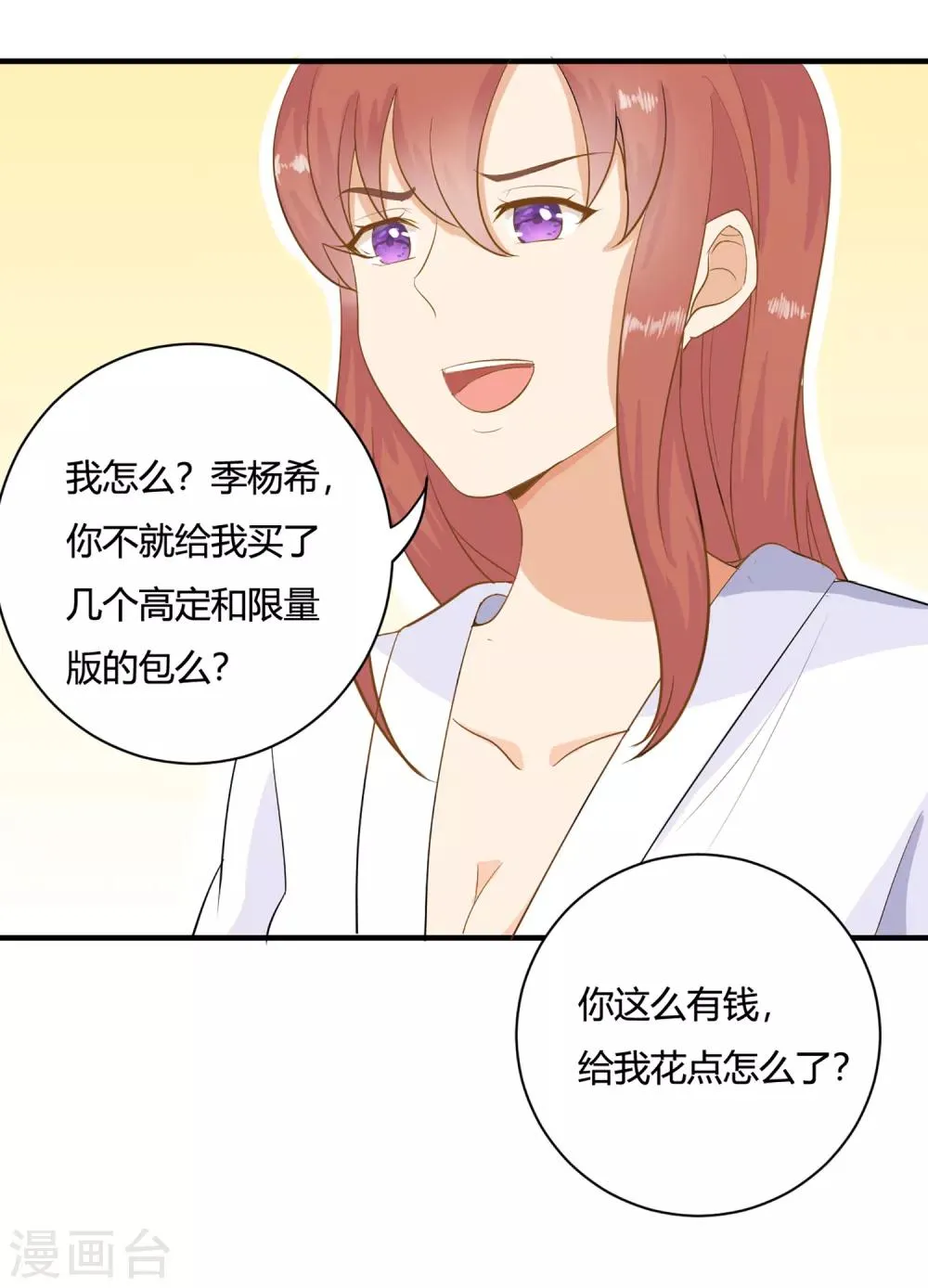第1话 刷任务刷到小奶狗！ 第35页