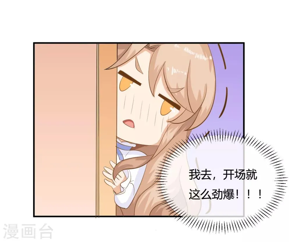 第1话 刷任务刷到小奶狗！ 第36页