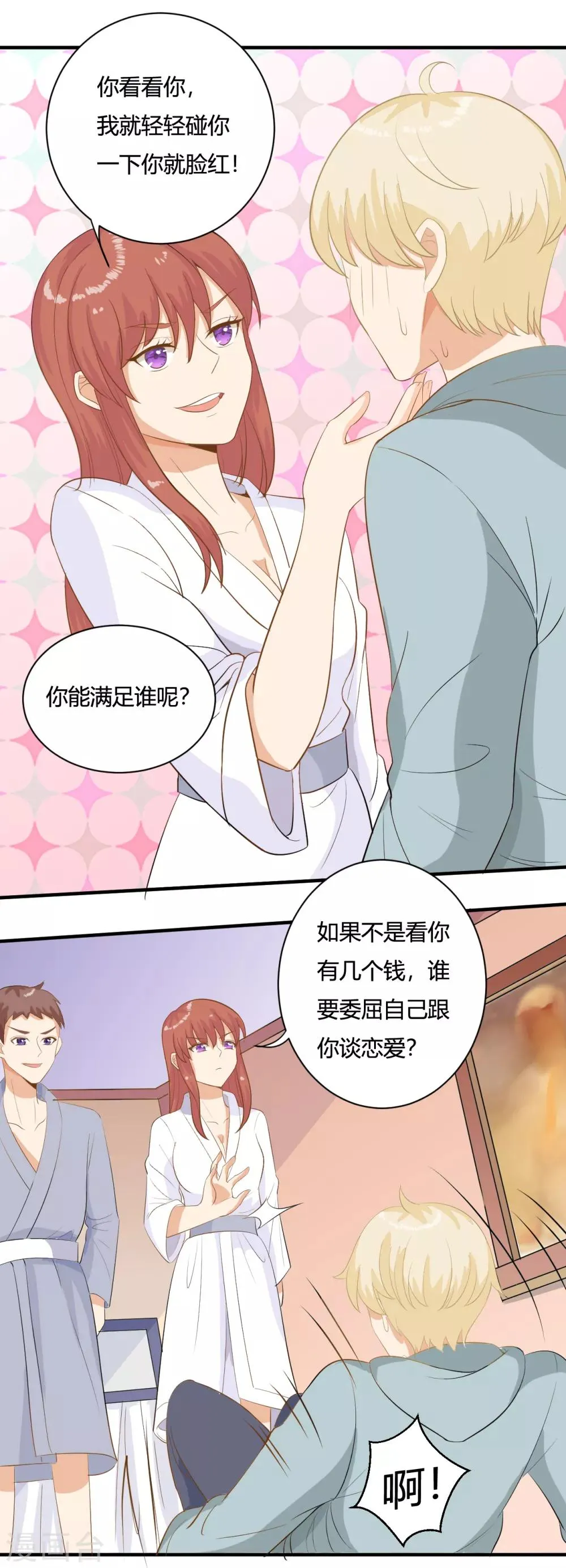第1话 刷任务刷到小奶狗！ 第37页
