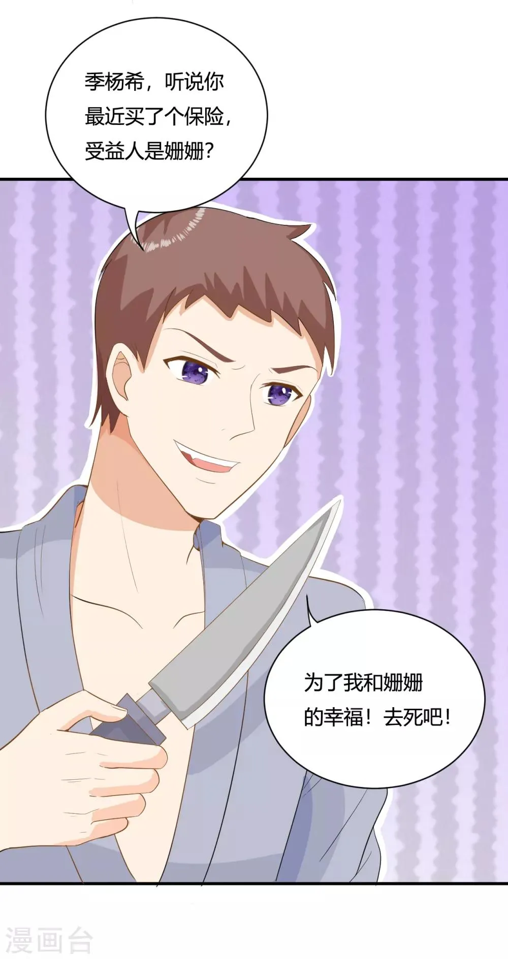 第1话 刷任务刷到小奶狗！ 第38页