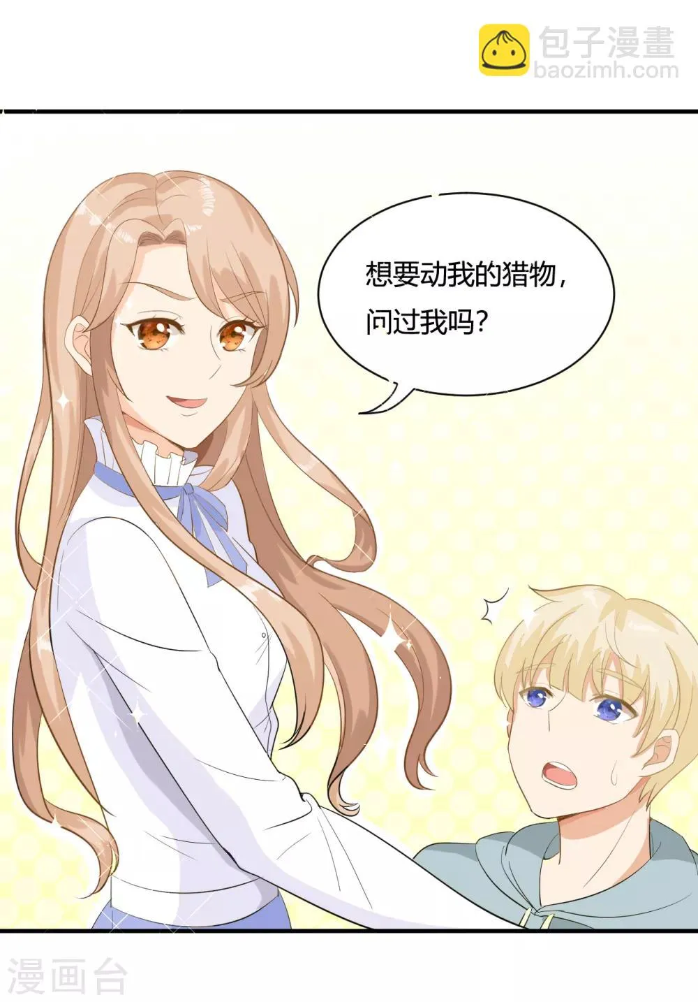 第1话 刷任务刷到小奶狗！ 第40页