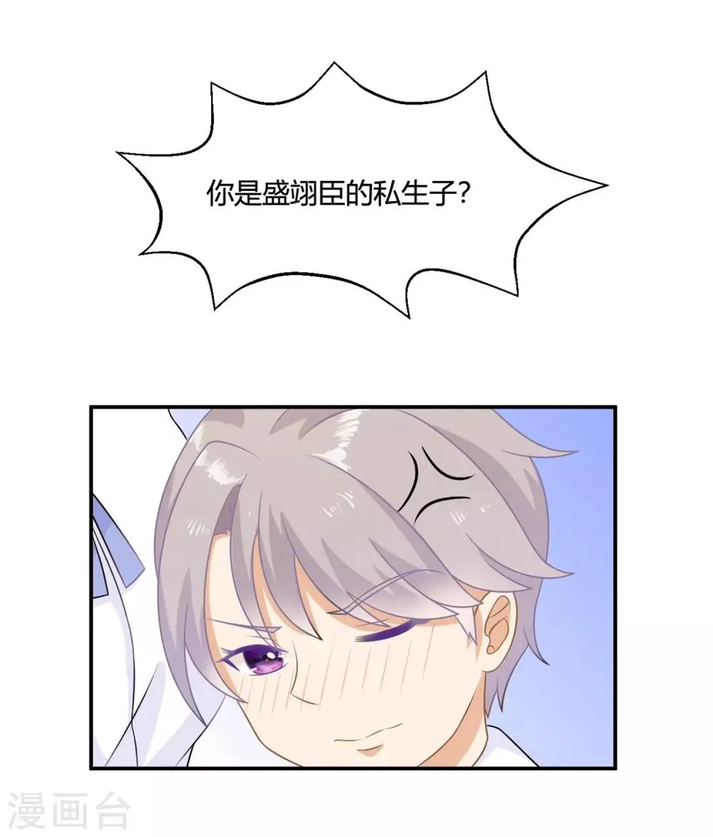 第3话 盛翊臣透支危机，陆小浅冲鸭！+中奖名单 第2页