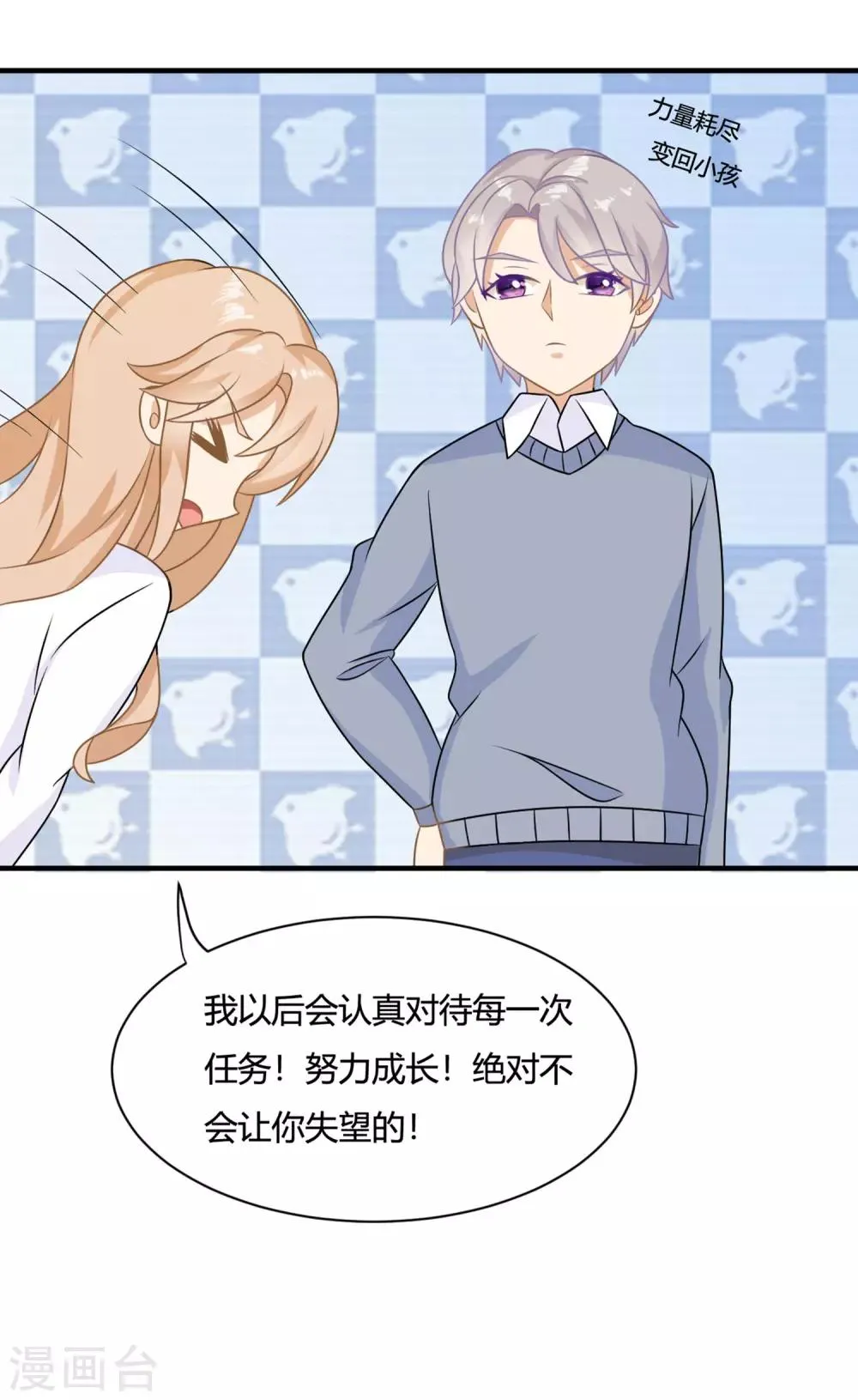 第3话 盛翊臣透支危机，陆小浅冲鸭！+中奖名单 第13页
