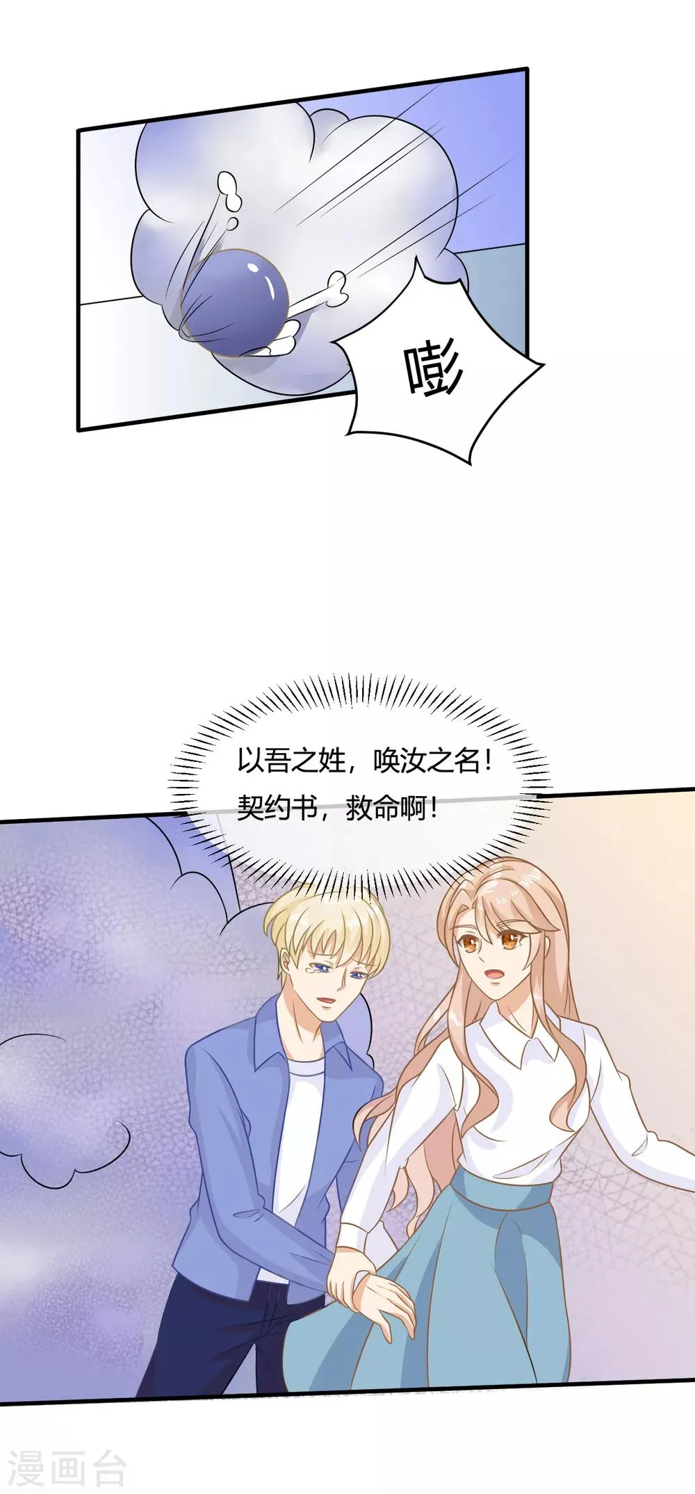 第4话 任务太难了！要抱抱嘤嘤嘤 第14页