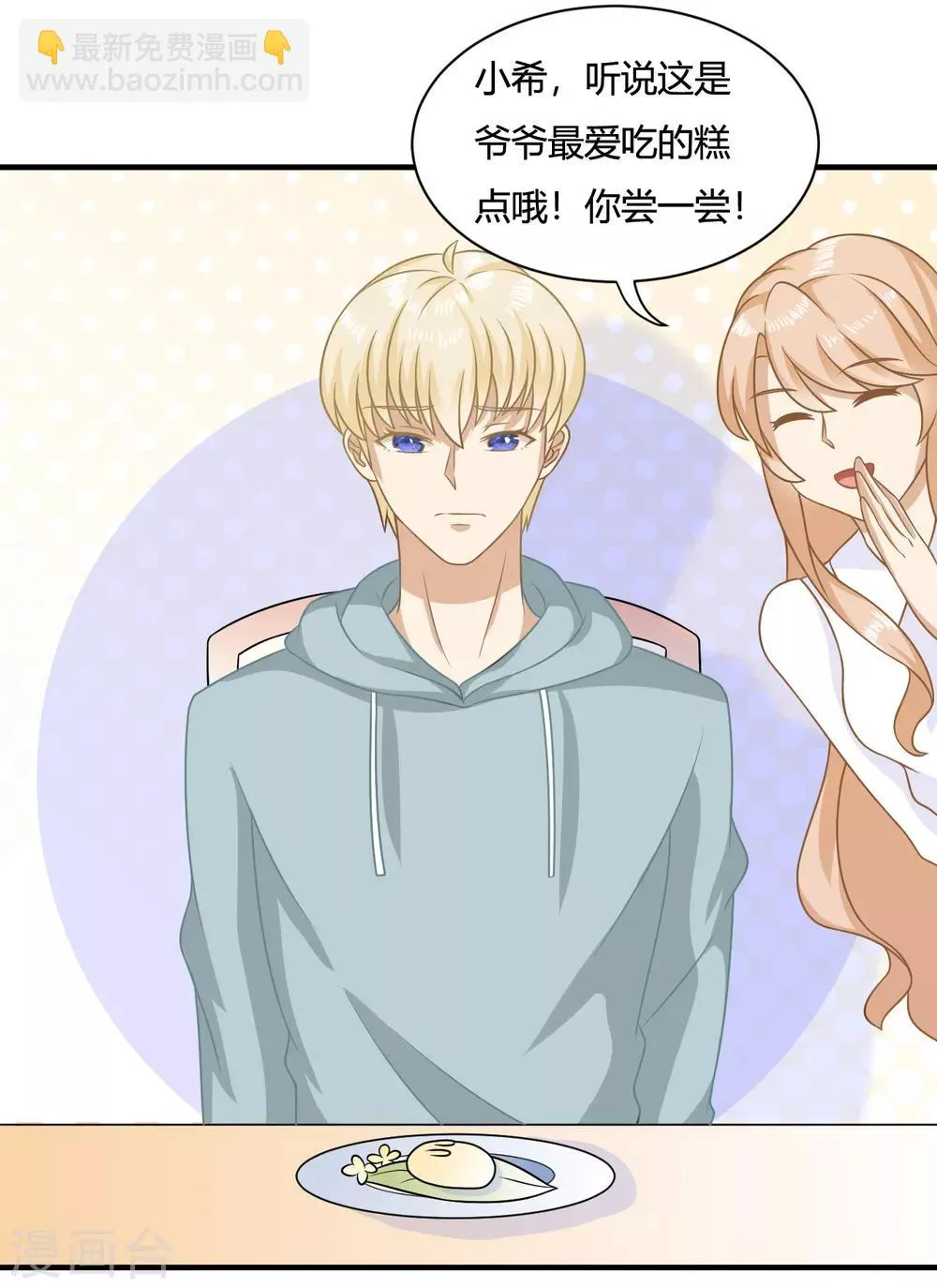 第4话 任务太难了！要抱抱嘤嘤嘤 第18页