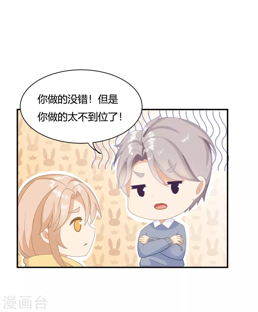 第5话 小奶狗要反击啦？？ 第2页