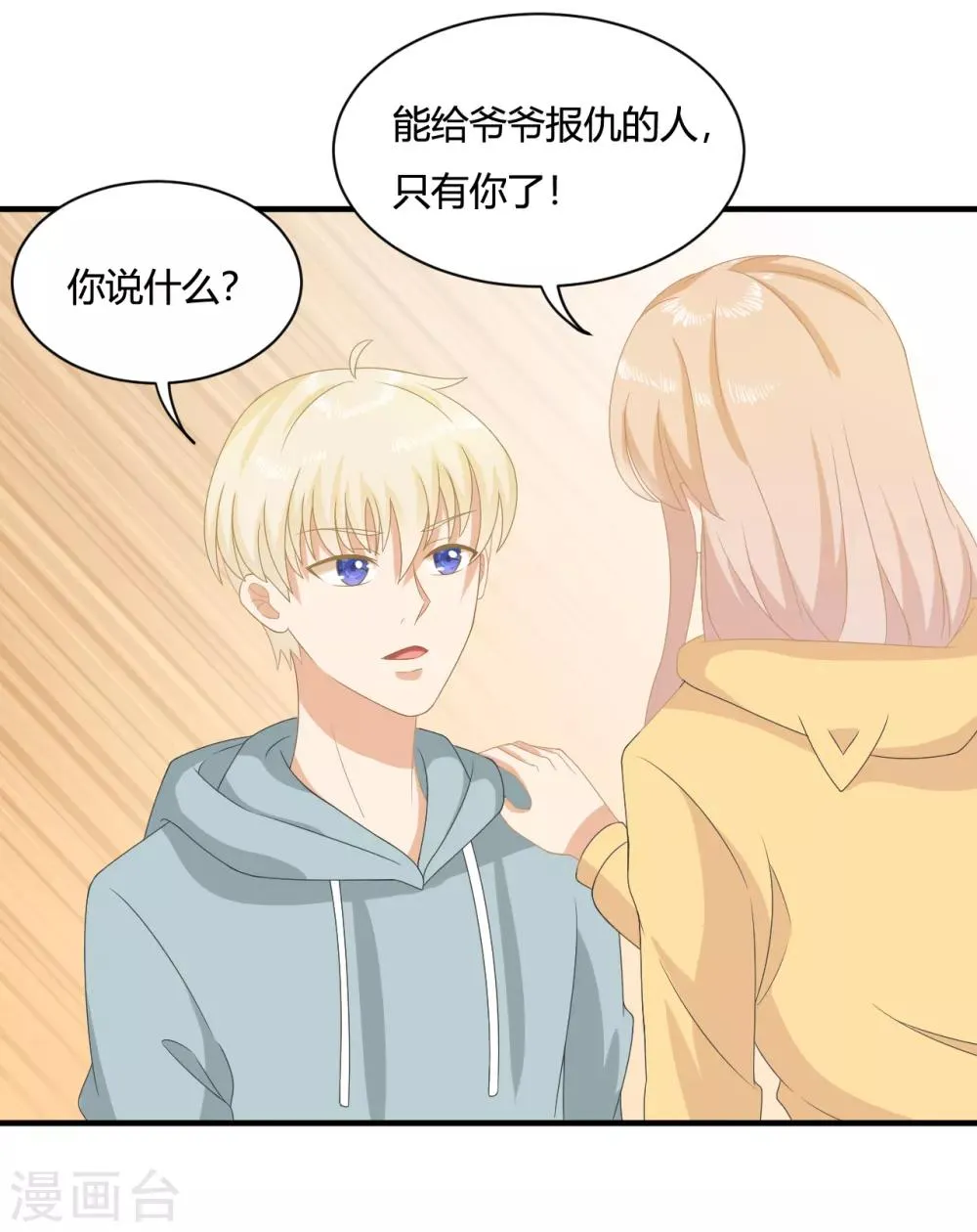 第5话 小奶狗要反击啦？？ 第12页