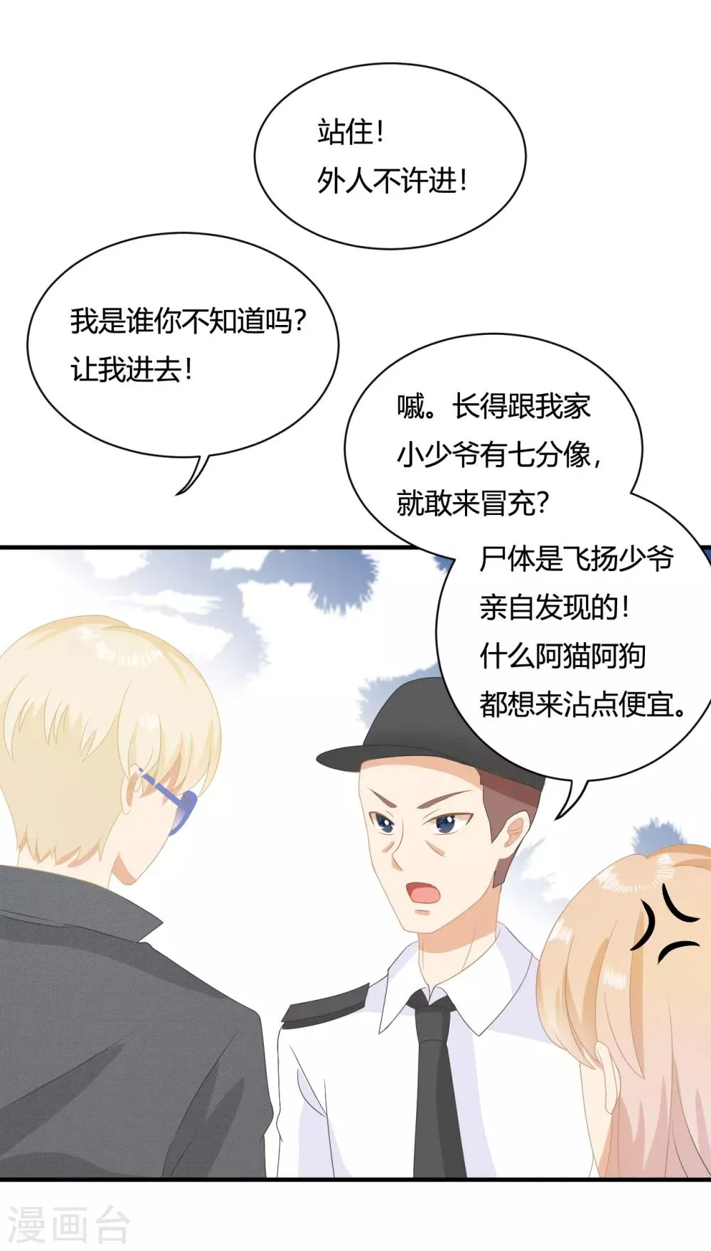 第5话 小奶狗要反击啦？？ 第17页