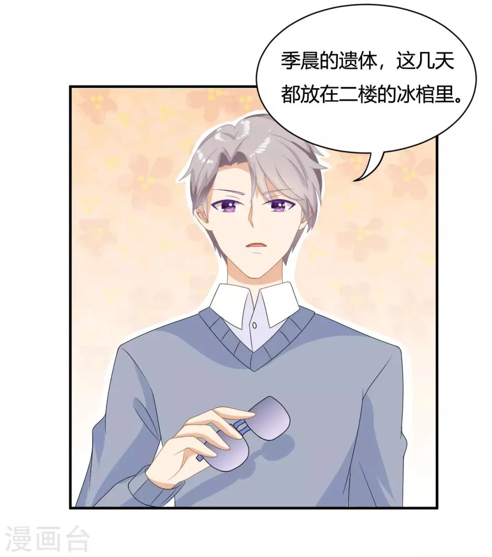 第5话 小奶狗要反击啦？？ 第21页