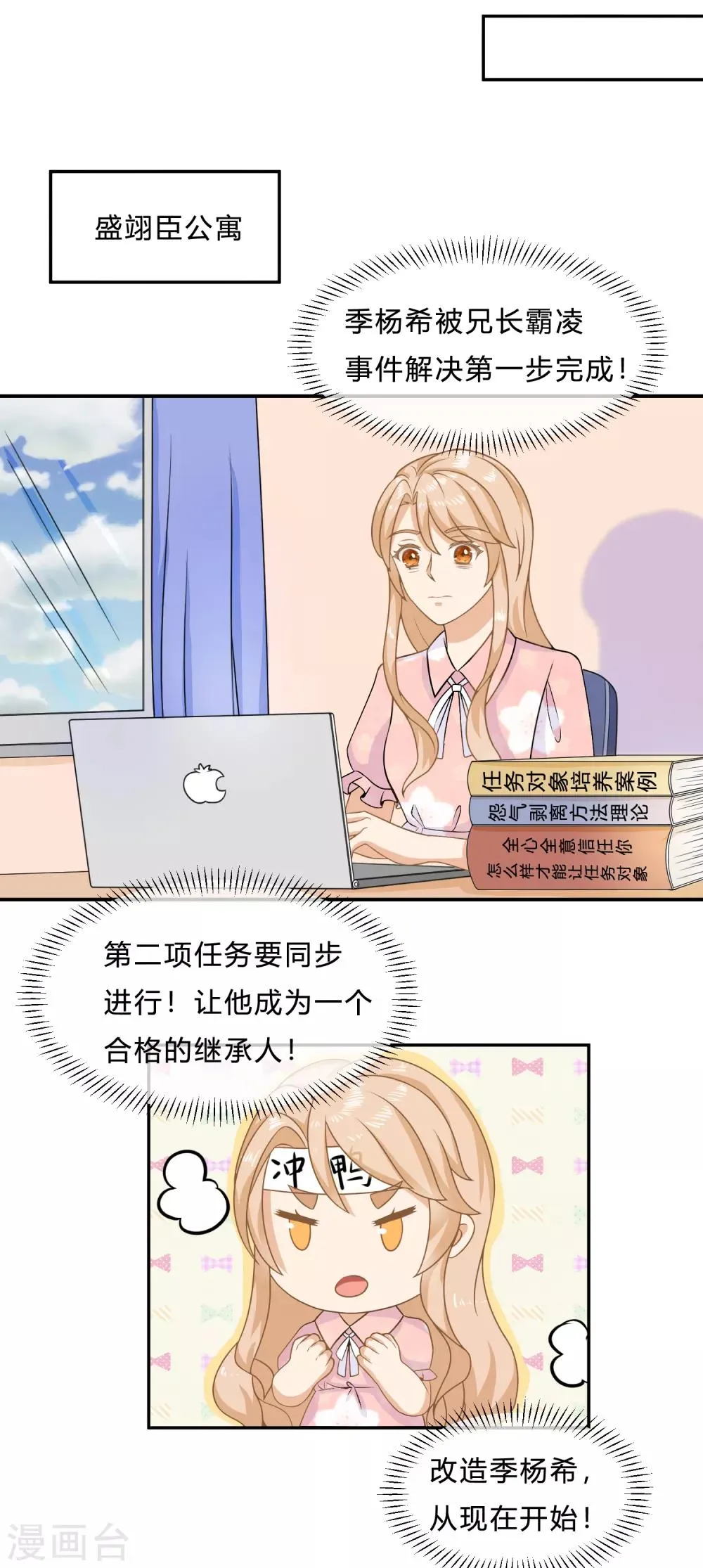 第8话 变身霸总！被美色迷晕！ 第23页