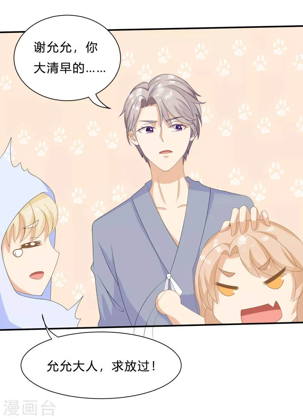 第8话 变身霸总！被美色迷晕！ 第26页