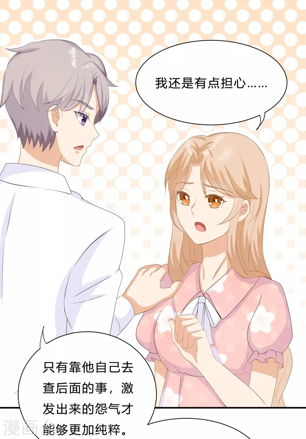 第9话 “纸老虎”盛翊臣！ 第29页