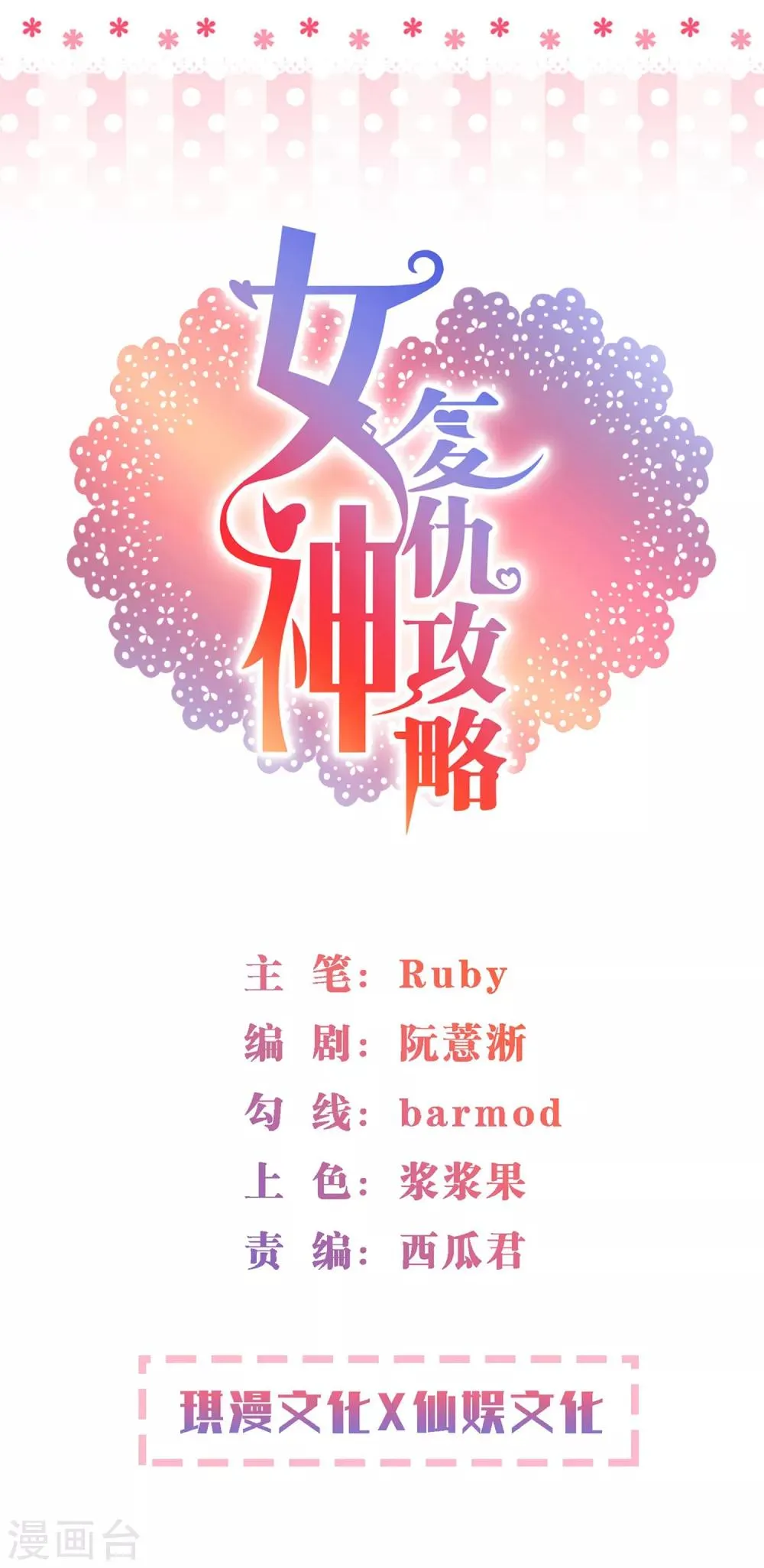 第10话 反击！怨气收集 第1页
