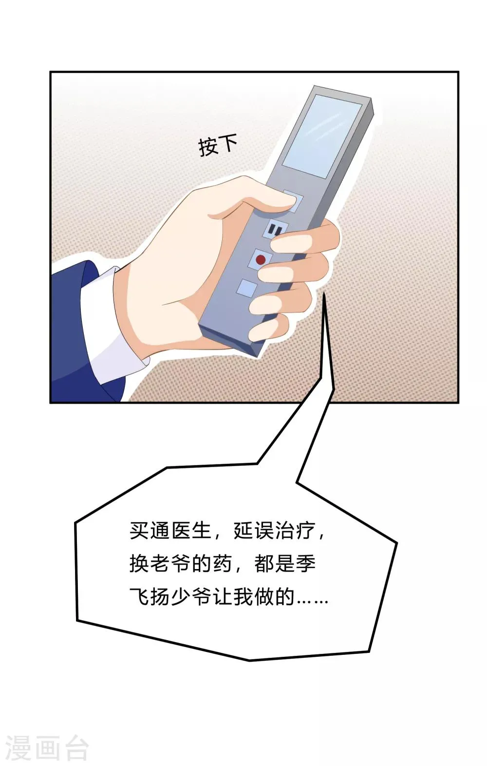 第10话 反击！怨气收集 第7页
