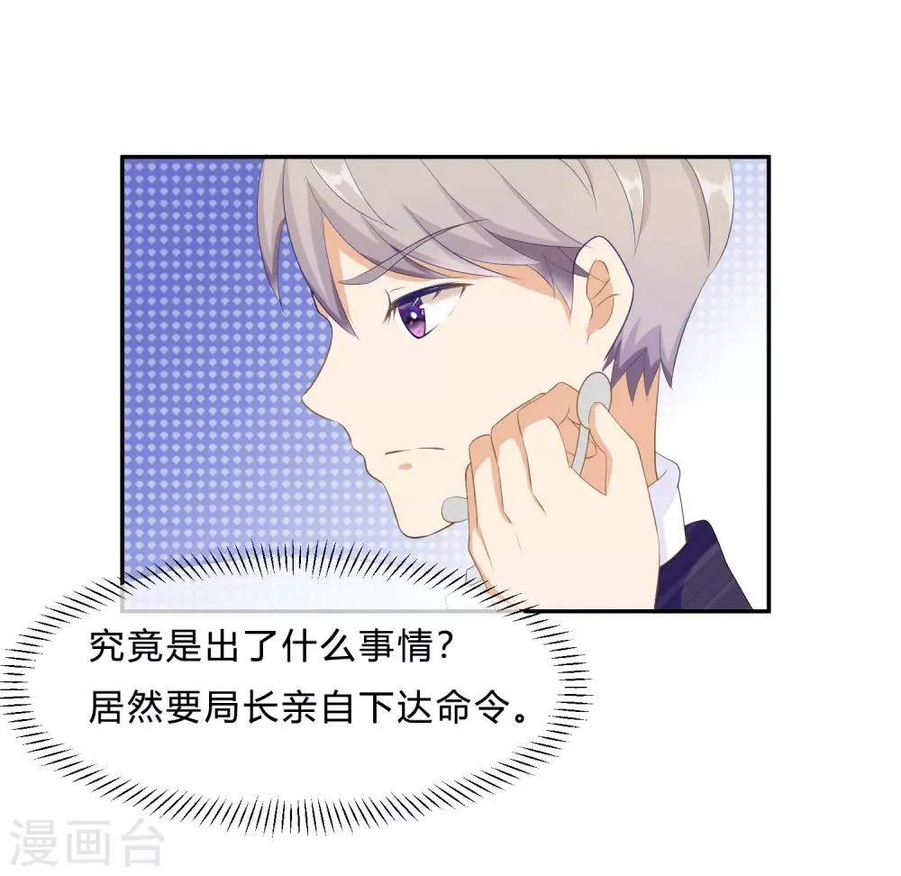 第11话 陆小浅要进入毁灭程序？！ 第3页