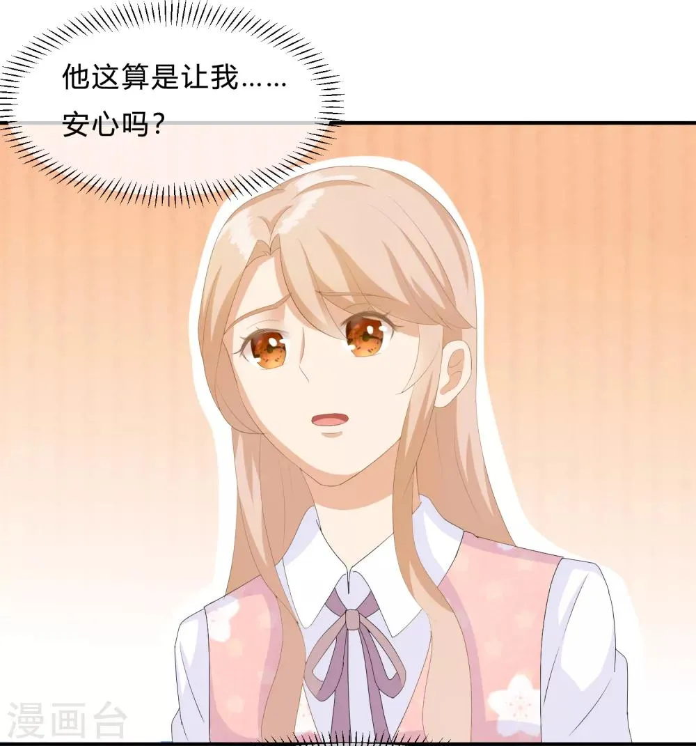 第11话 陆小浅要进入毁灭程序？！ 第7页
