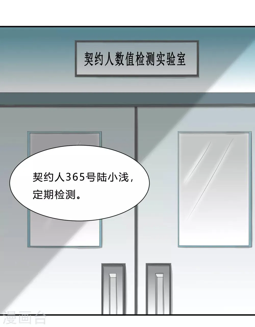 第11话 陆小浅要进入毁灭程序？！ 第9页