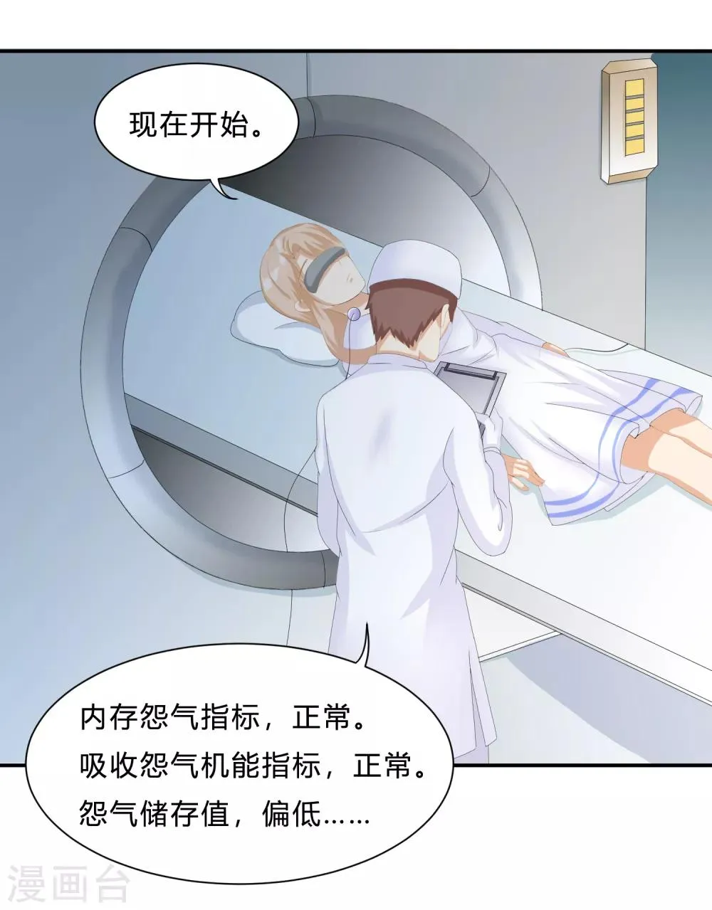第11话 陆小浅要进入毁灭程序？！ 第10页