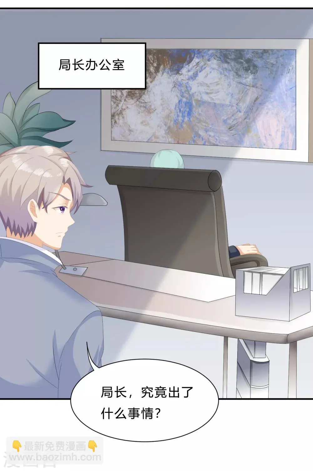 第11话 陆小浅要进入毁灭程序？！ 第11页