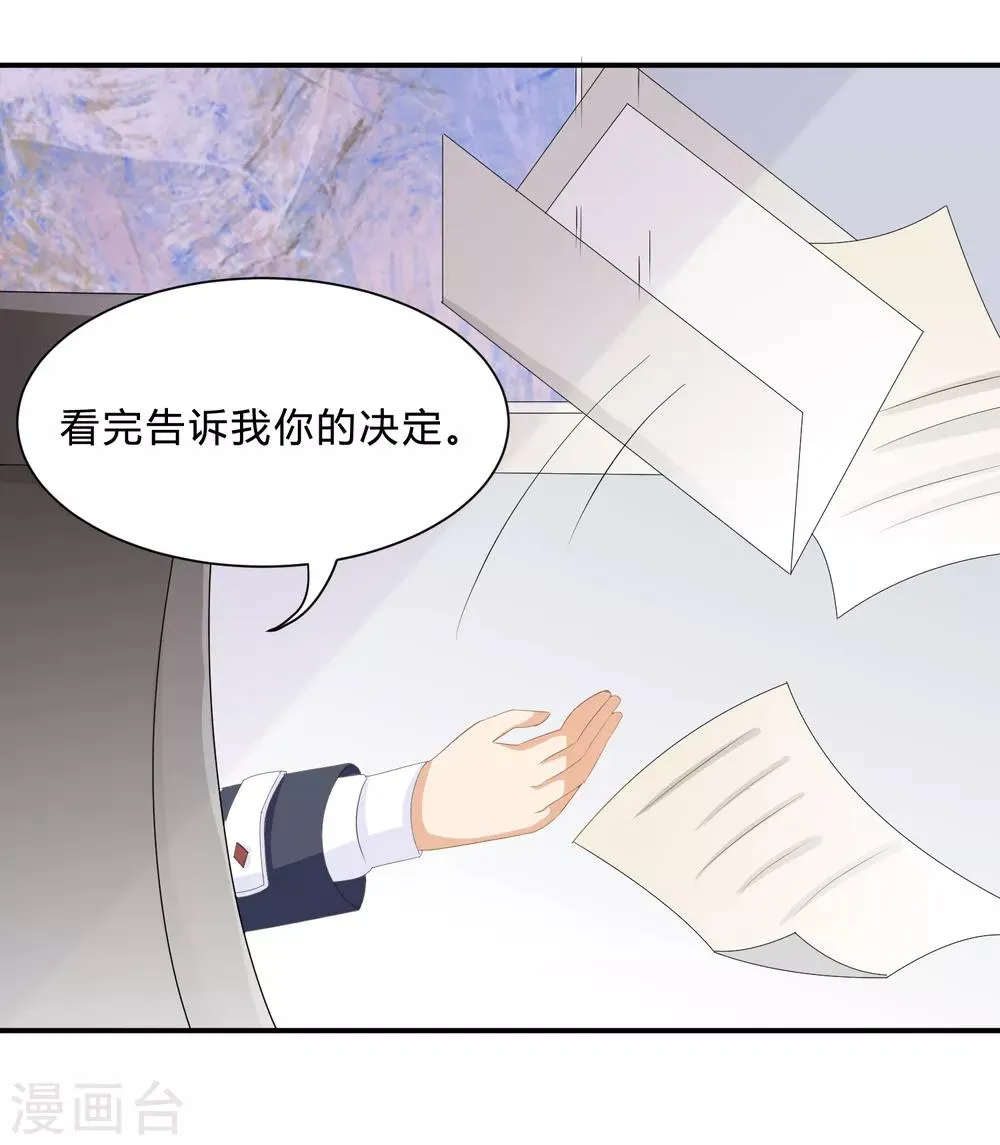 第11话 陆小浅要进入毁灭程序？！ 第12页