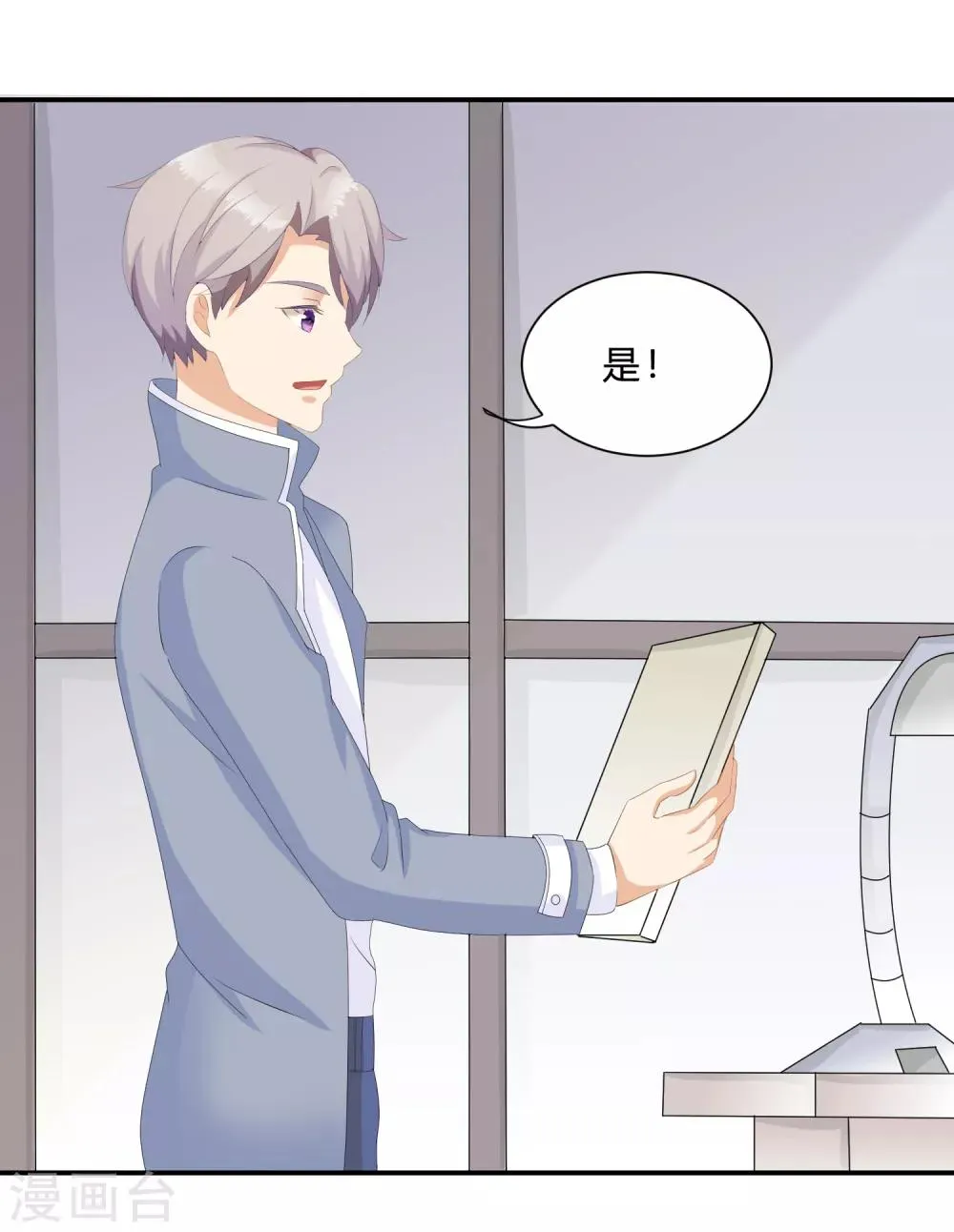 第11话 陆小浅要进入毁灭程序？！ 第13页