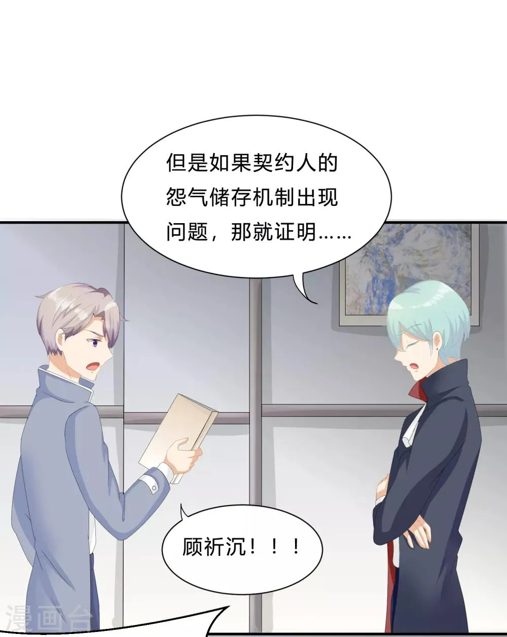 第11话 陆小浅要进入毁灭程序？！ 第16页