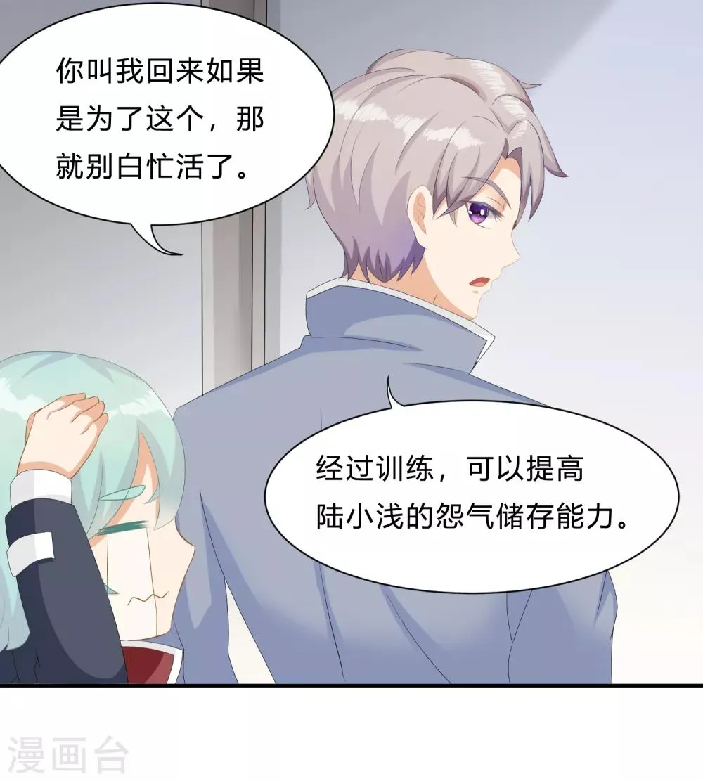 第11话 陆小浅要进入毁灭程序？！ 第18页