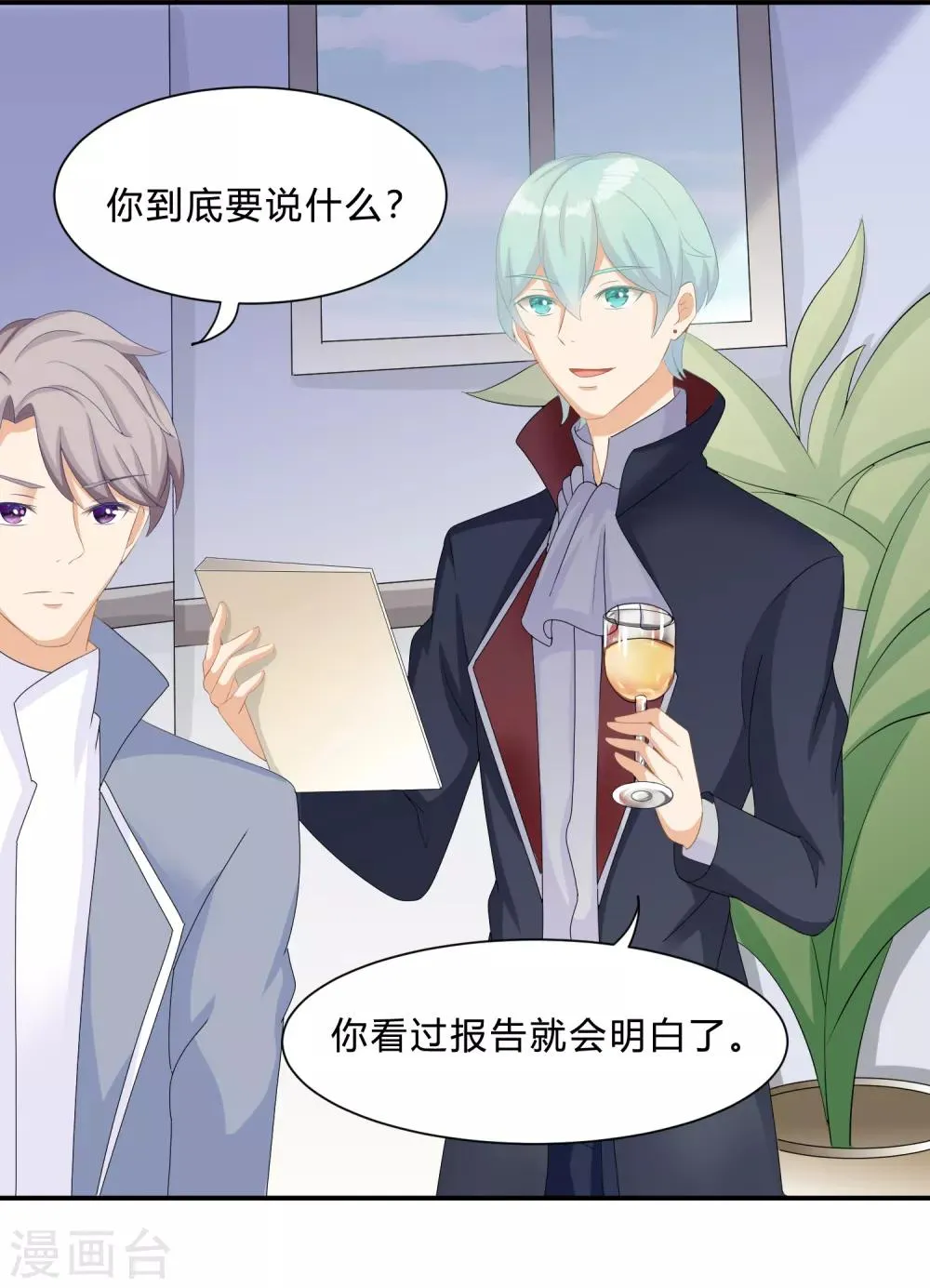 第11话 陆小浅要进入毁灭程序？！ 第20页