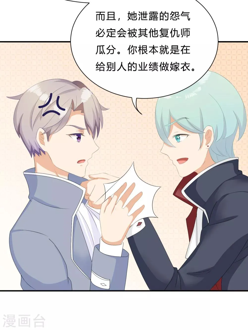 第11话 陆小浅要进入毁灭程序？！ 第23页