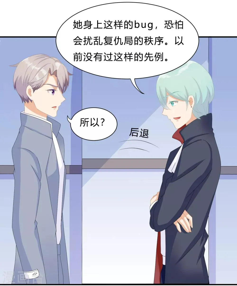 第11话 陆小浅要进入毁灭程序？！ 第24页