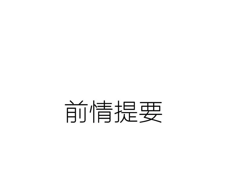 第20话 没有人教我怎么去爱人 第1页