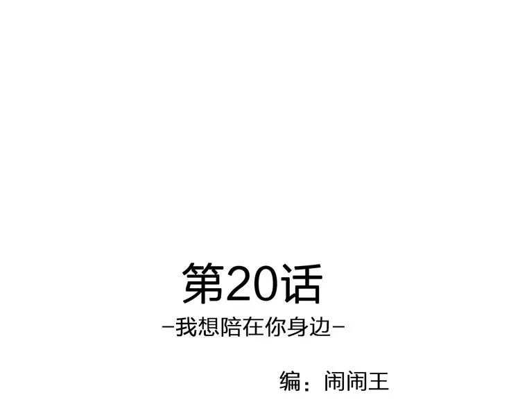 第20话 没有人教我怎么去爱人 第7页