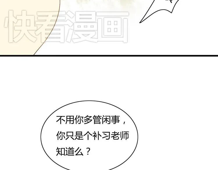 第9话 离他远点！！ 第52页