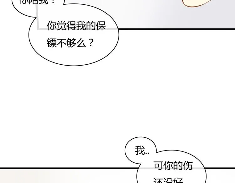 第9话 离他远点！！ 第68页